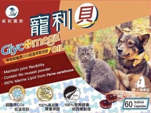 GlycOmega Oil ｜每盒30粒 ｜寵利貝 ｜台灣製造 ｜tw-go-001