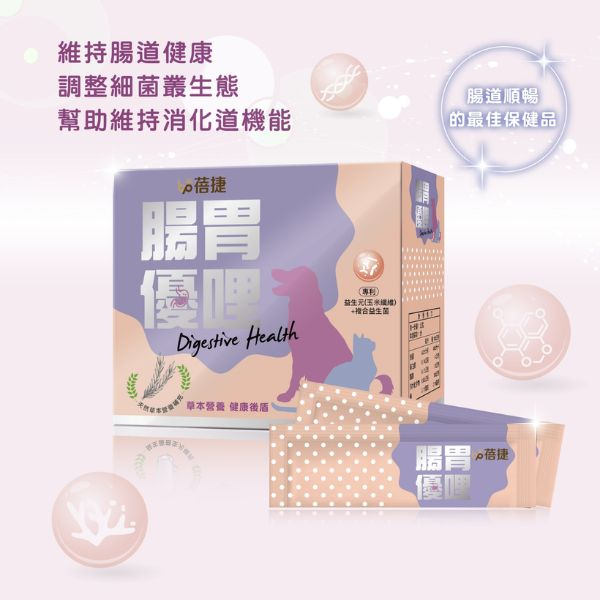 蓓婕腸胃優哩｜100%素食｜蓓婕｜台灣製造｜寵物專用