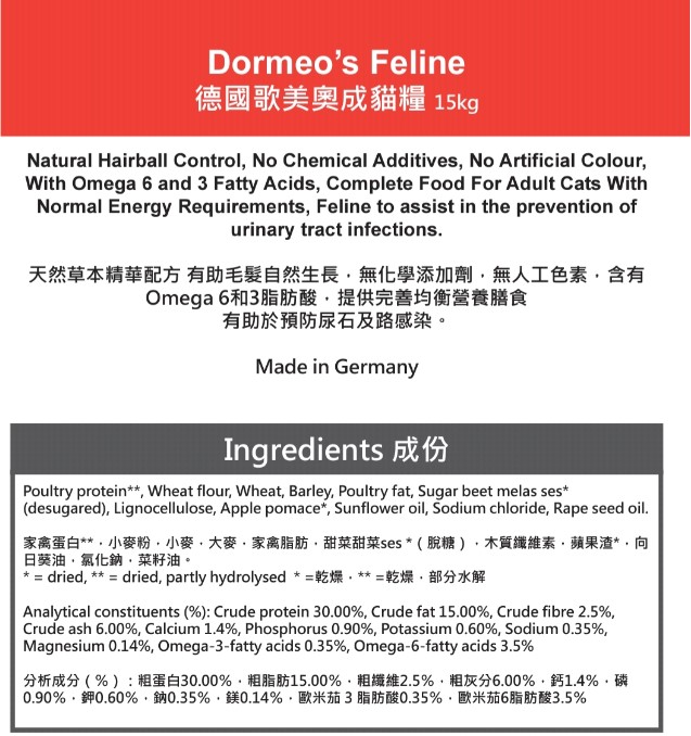多美成貓糧｜腎貓配方｜15kg｜Dormeo's｜德國製造
