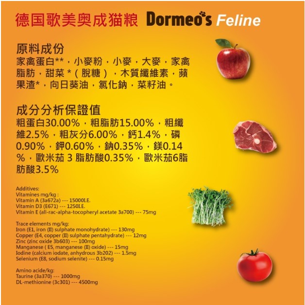 多美成貓糧｜腎貓配方｜15kg｜Dormeo's｜德國製造