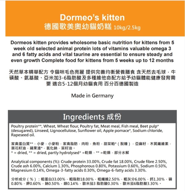 多米純天然至尊幼貓糧｜雞+魚肉｜2.5kg｜Dormeo's｜德國製造