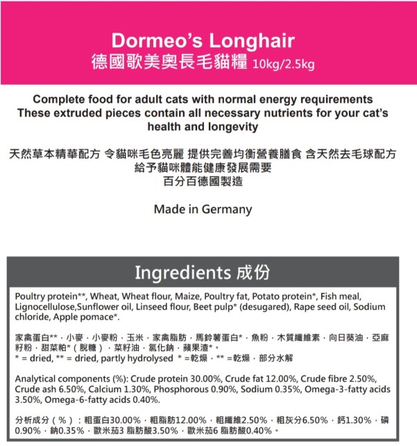 多美純天然至尊成貓糧｜雞+魚肉｜10kg｜Dormeo's｜德國製造