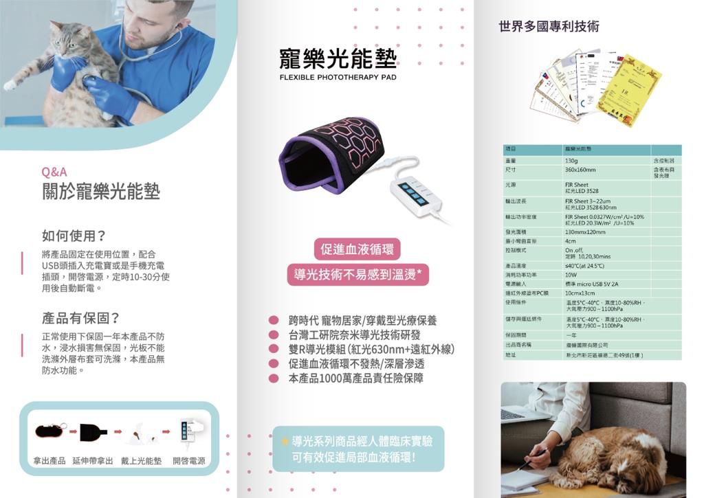 寵樂光能墊｜一副｜台灣寵樂長照健康體系｜台灣製造