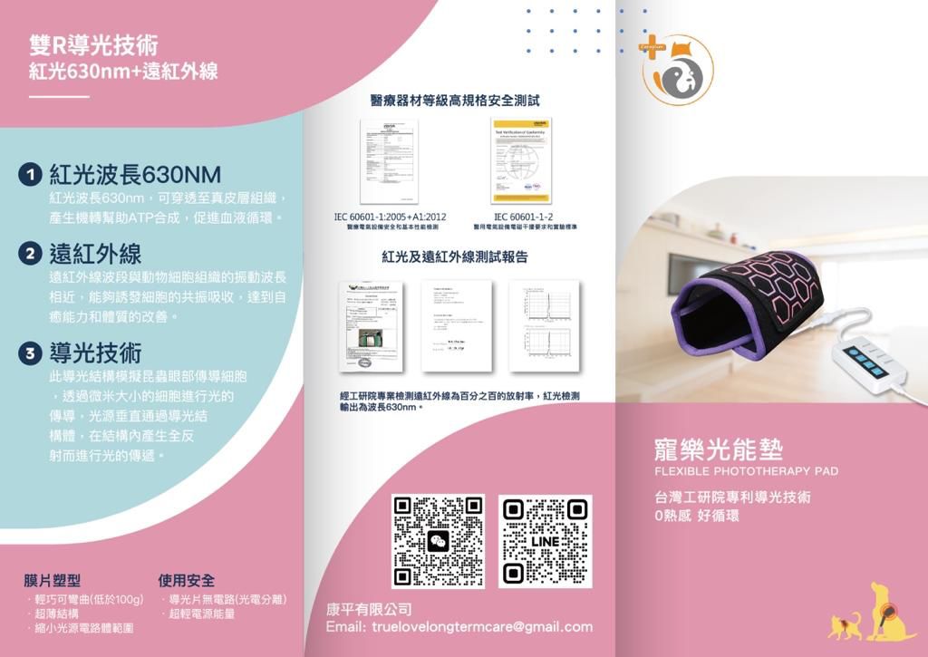 寵樂光能墊｜一副｜台灣寵樂長照健康體系｜台灣製造