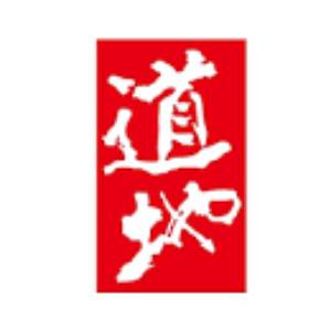道地
