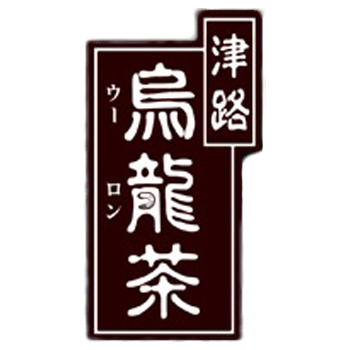 津路